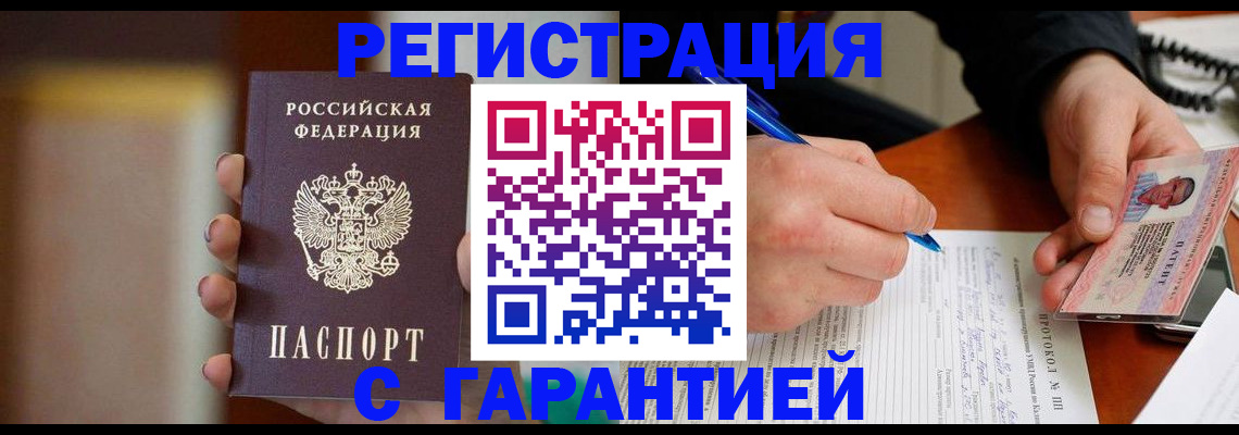 временная регистрация надежно в Лермонтове